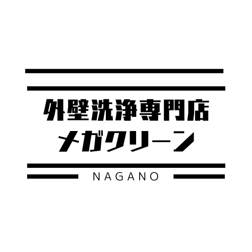 外壁洗浄専門店「メガクリーン」